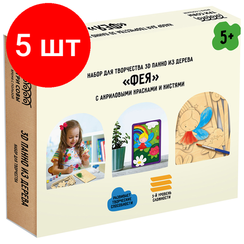 фото Комплект 5 шт, набор для творчества 3d панно из дерева три совы "фея", с акриловыми красками и кистями