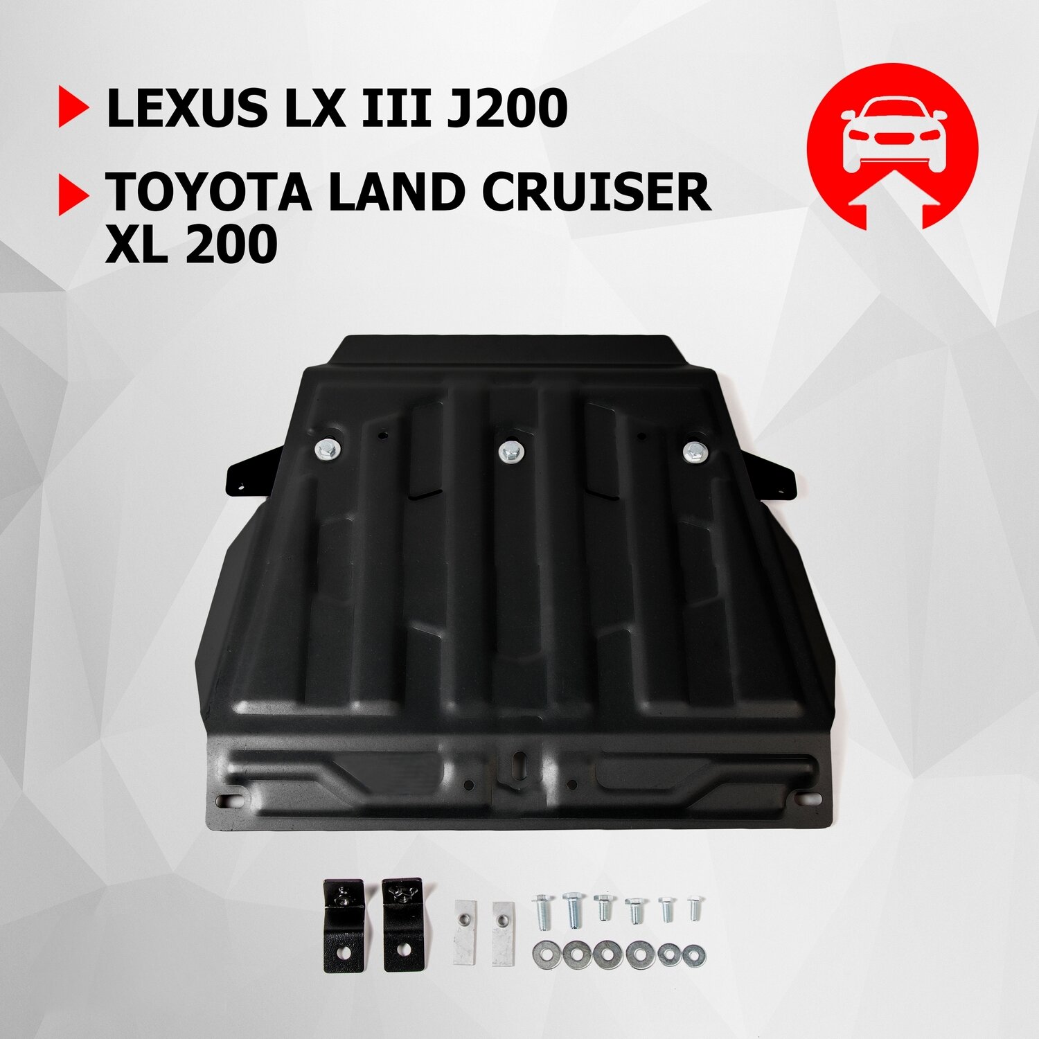 Защита картера АвтоБроня (часть 1) для Lexus LX III 2007-2021/Toyota Land Cruiser 200 2007-2021 штампованная сталь 1.8 мм 111.05713.3