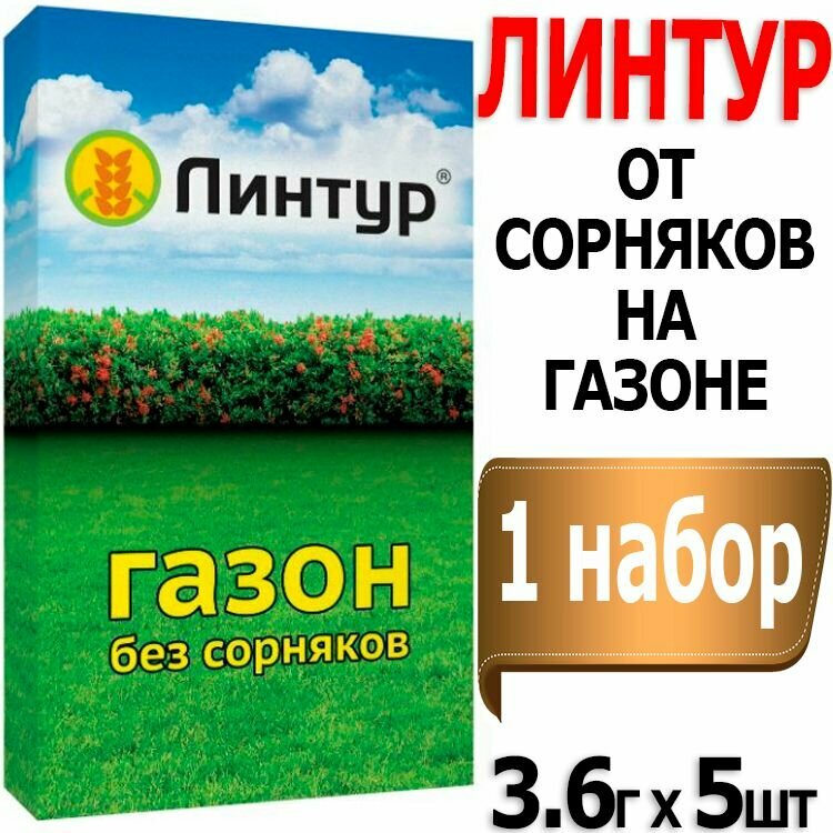 Линтур 3,6г х 5шт. защита от сорняков на газонах Ваше хозяйство - фотография № 2