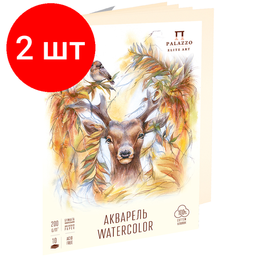 Комплект 2 шт, Папка для акварели, 10л, А4 Лилия Холдинг Король Олень, 200г/м2, слоновая кость, 100% хлопок папка для акварели лилия холдинг король олень 42x29 7 а3 200 г м2 10 л с рисунком