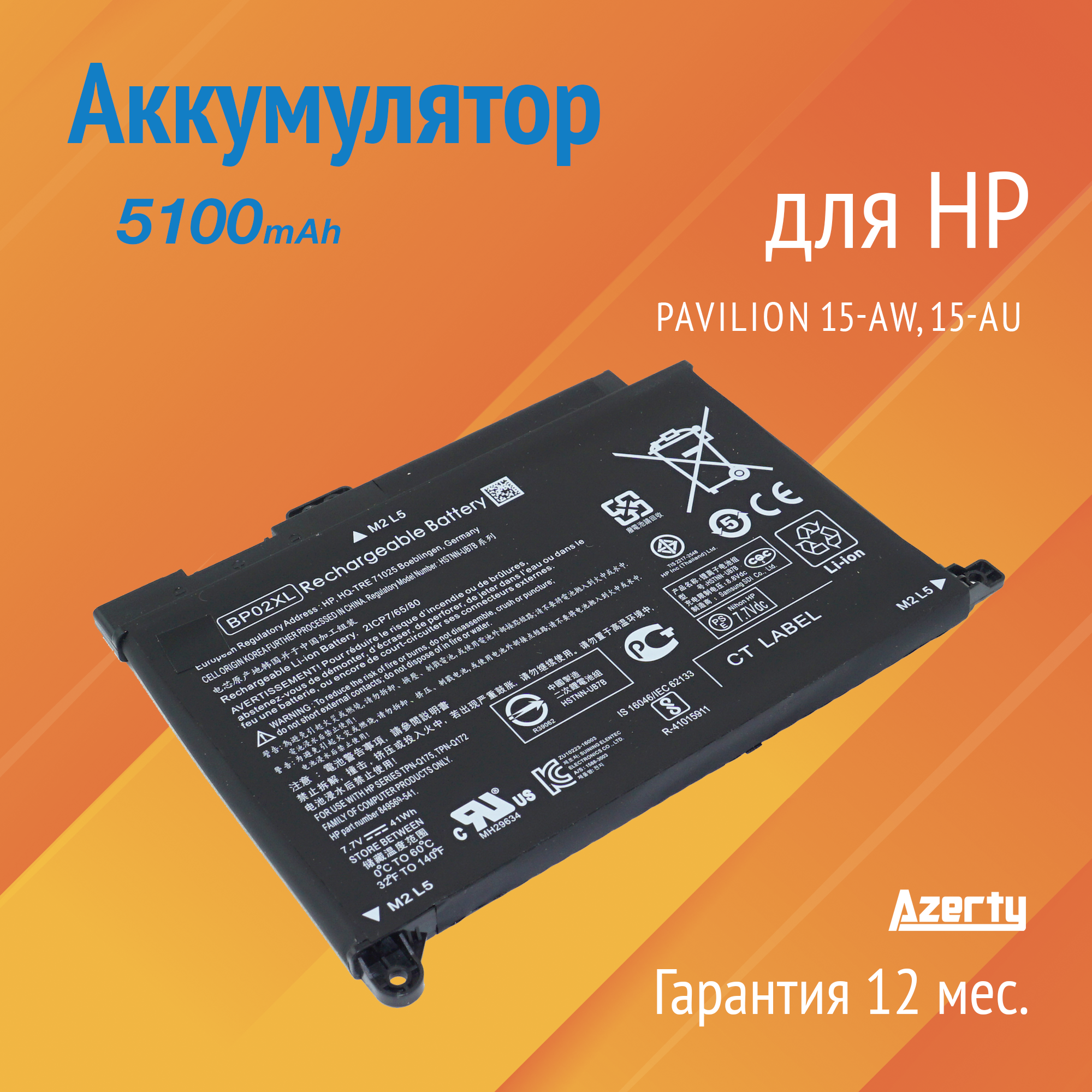 Аккумулятор TPN-Q175 для HP Pavilion 15-AW / 15-AU (BP02041XL, TPN- Q172)