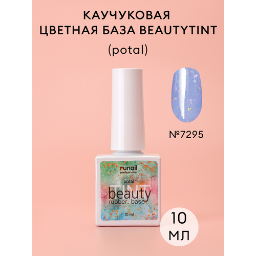 Runail Базовое покрытие BeautyTINT Potal rubber base, 7295, 10 мл runail каучуковая цветная база beautytint 10 мл pastel 6827