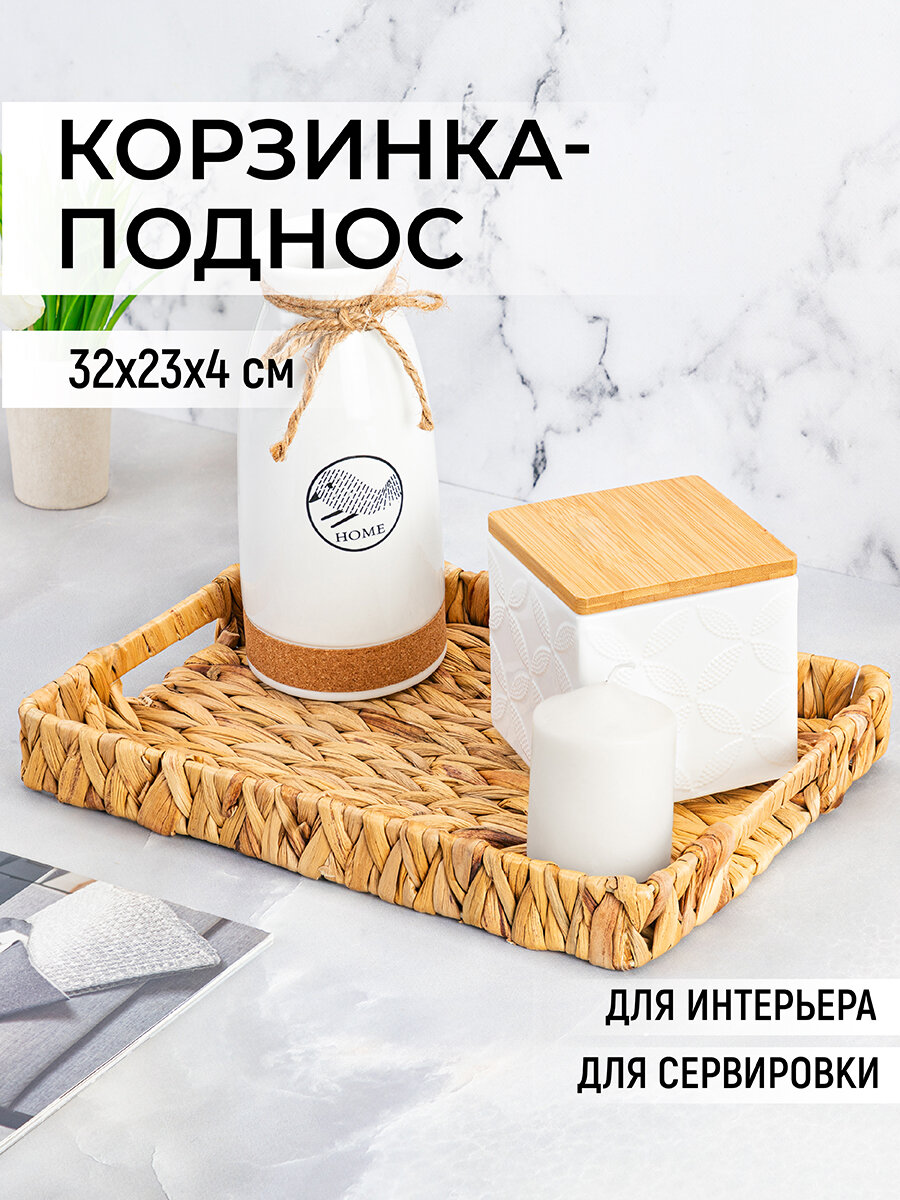 фото Корзинка плетеная 32х23х4 с ручками El Casa