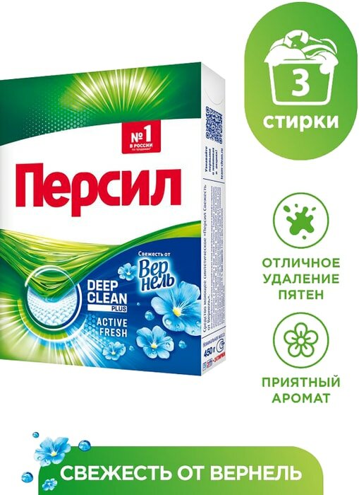 Стиральный порошок Персил Свежесть от Вернель для белого белья 450г 3 стирки