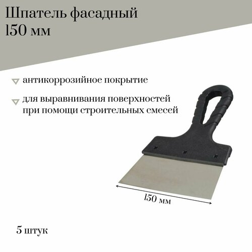 шпатель фасадный 150 мм jettools зубчатый с антикоррозийным покрытием зуб 4 4 мм 5 штук Шпатель фасадный 150 мм Jettools гладкий с антикоррозийным покрытием, 5 штук