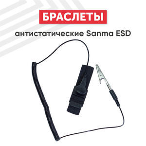 Антистатический браслет Sanma ESD для заземления, пайки, работы с электрическими приборами, от статического напряжения