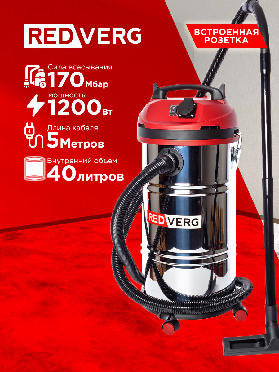 Пылесос RedVerg RD-VC1200S-40S