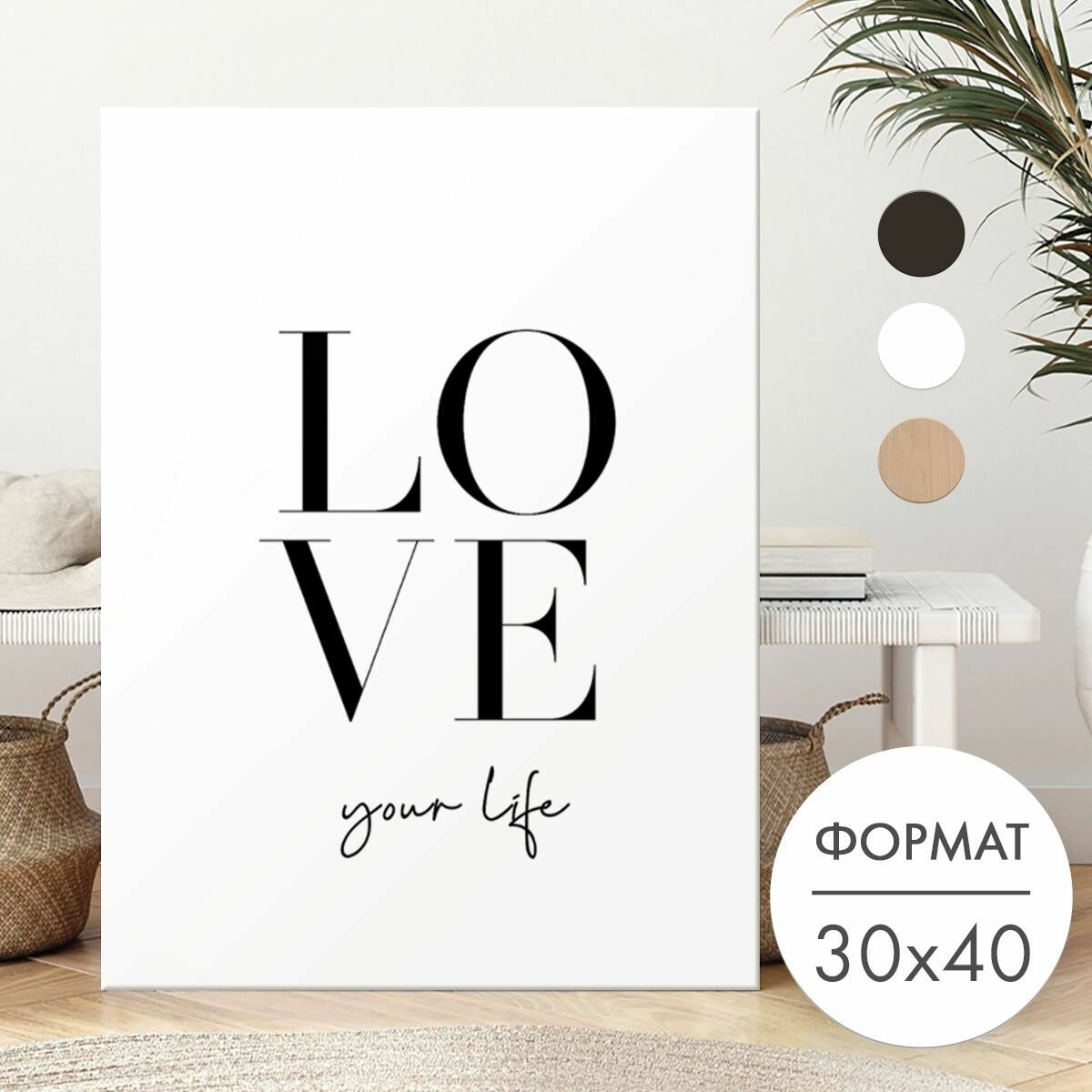 Постер 30х40 без рамки "Любовь LOVE" для интерьера