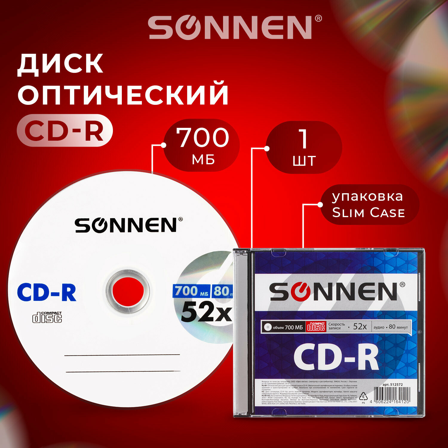 Диск CD-R SONNEN, 700 Mb, 52x, Slim Case (1 штука), 512572 /Квант продажи 5 ед./