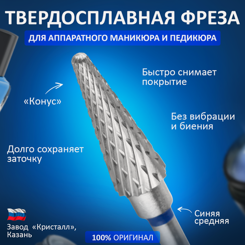 Изображение товара Фреза твердосплавная Кристалл, «Конус» D=5 мм, средняя