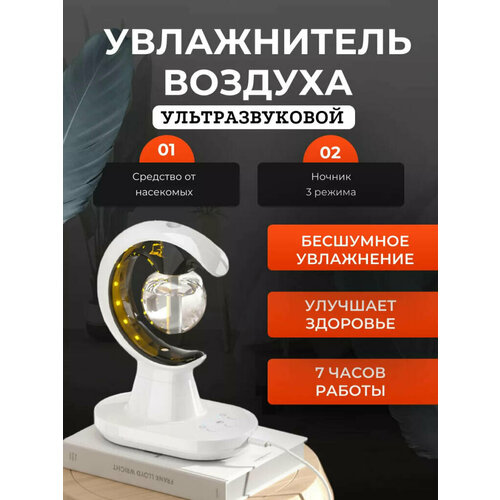 Увлажнитель воздуха с функцией освещения и борьбы с комарами - 3 в 1 от Shark-Shop 139900₽