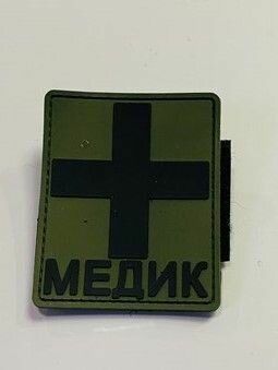 Шеврон Медик с крестом олива 8*7 см пвх