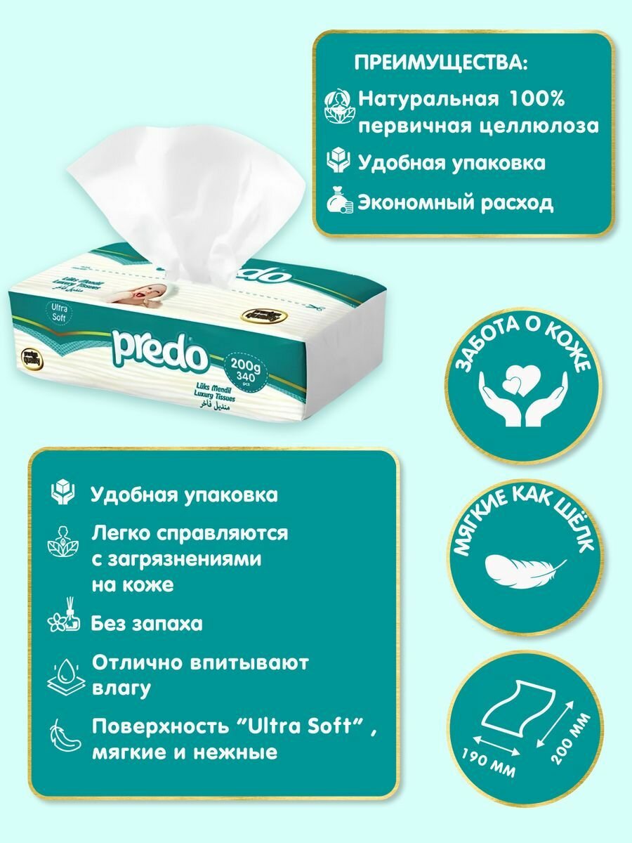 Салфетки бумажные Predo Baby, (340 шт)