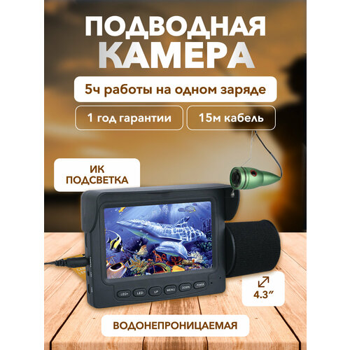 Подводная камера для подледной рыбалки GAMWATER 15M 1000TVL камера ночного видения с ИК подсветкой 1199000₽