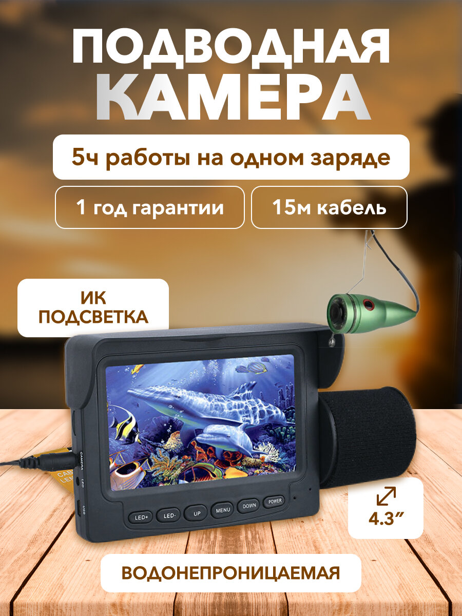 Подводная камера для подледной рыбалки GAMWATER 15M 1000TVL, камера ночного видения с ИК подсветкой