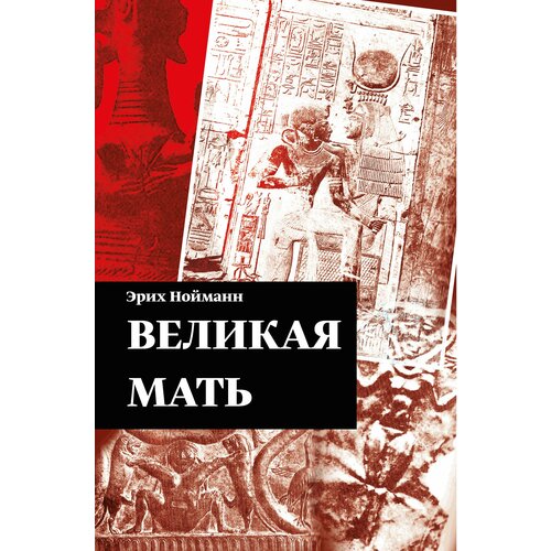 Великая Мать