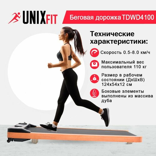 Беговая дорожка UNIX Fit TDWD4100, черный/оранжевый