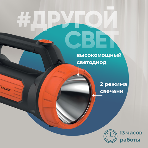 фото Фонарь-прожектор акк, 150lm/50lm, космос