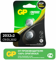 Батарейки GP CR2032 BL2 Lithium, 2 шт