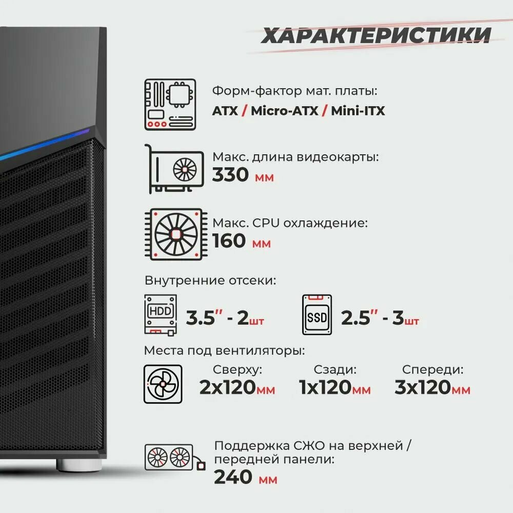 Корпус Prime Box PREDATOR V6 + закаленное стекло + RGB подсветка, ATX, Micro-ATX, Mini-ITX — фото 1