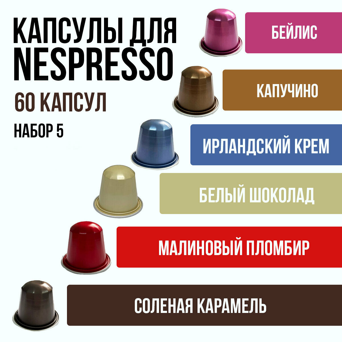 "Капсулы для кофемашин Nespresso Original", 6 упаковок