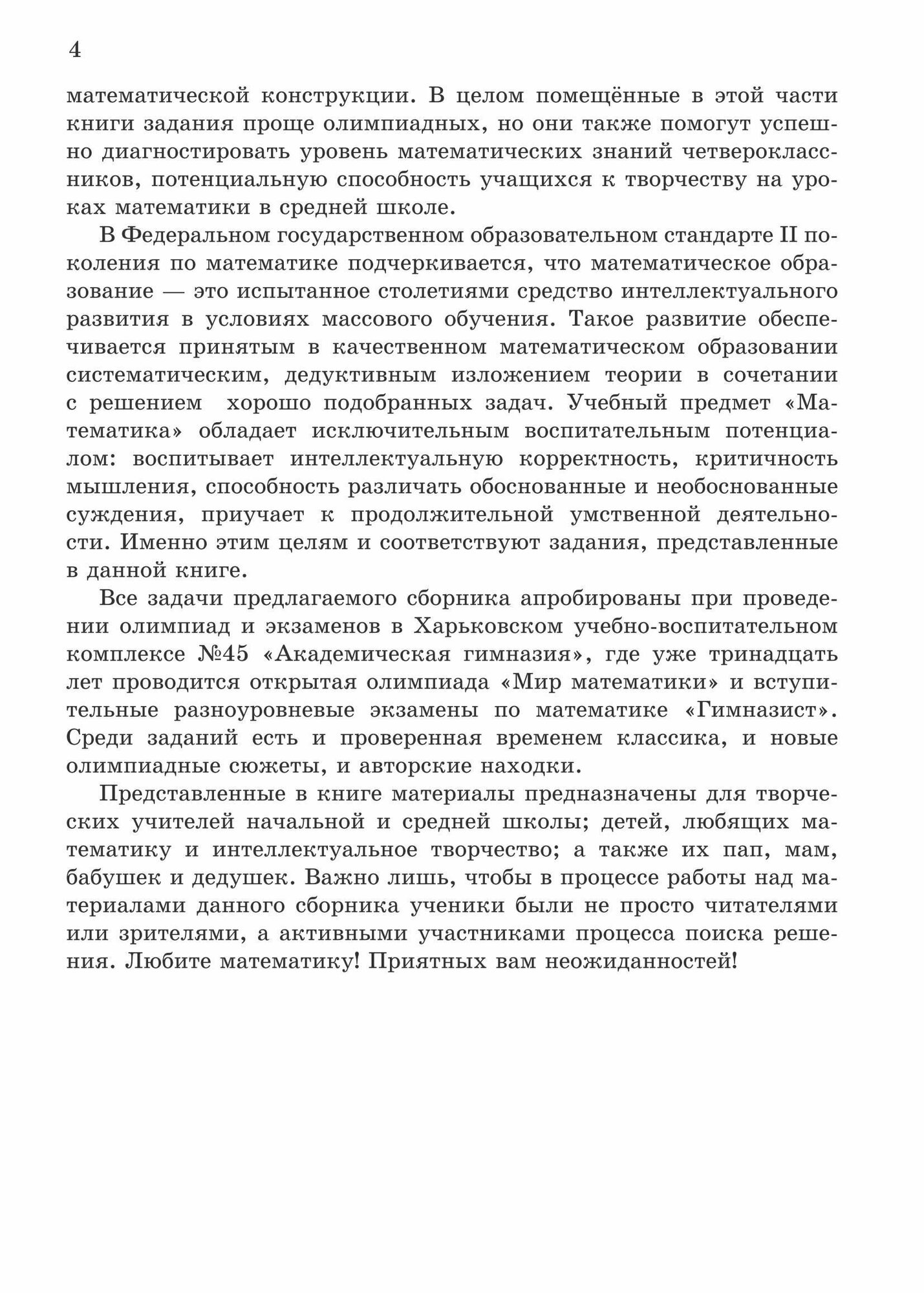 Школьная математика от контрольных работ до олимпиад 3-6 классы - фото №5