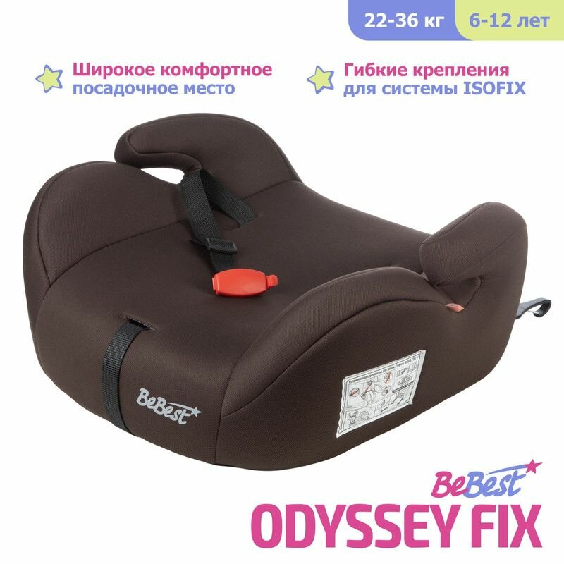 Бустер автомобильный BeBest Odyssey FIX