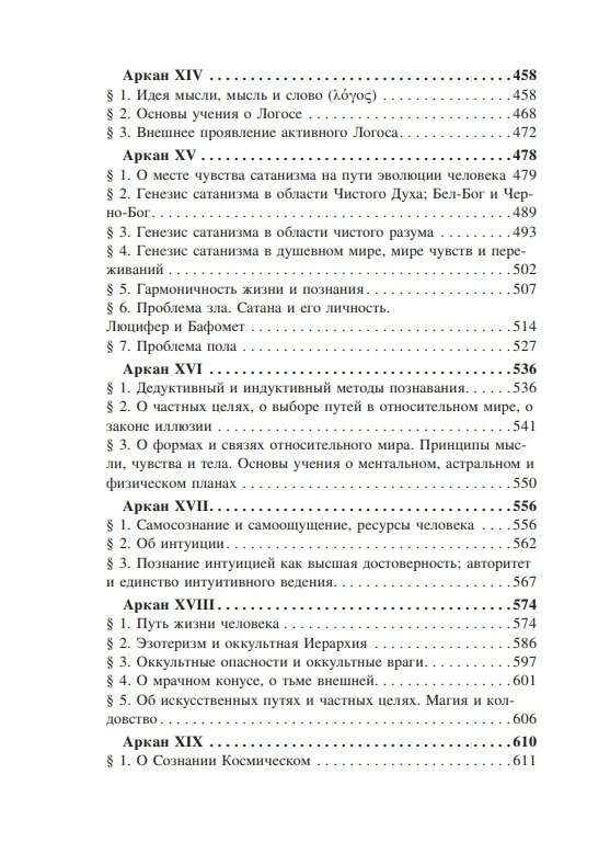 Великие арканы Таро Священная книга Тота - фото №7