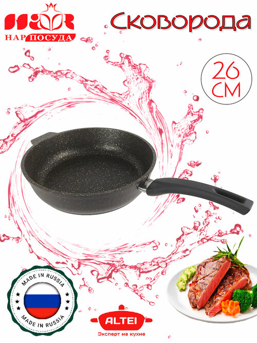Антипригарная сковорода без крышки, 26 см