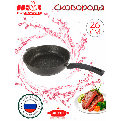 Антипригарная сковорода без крышки, 26 см