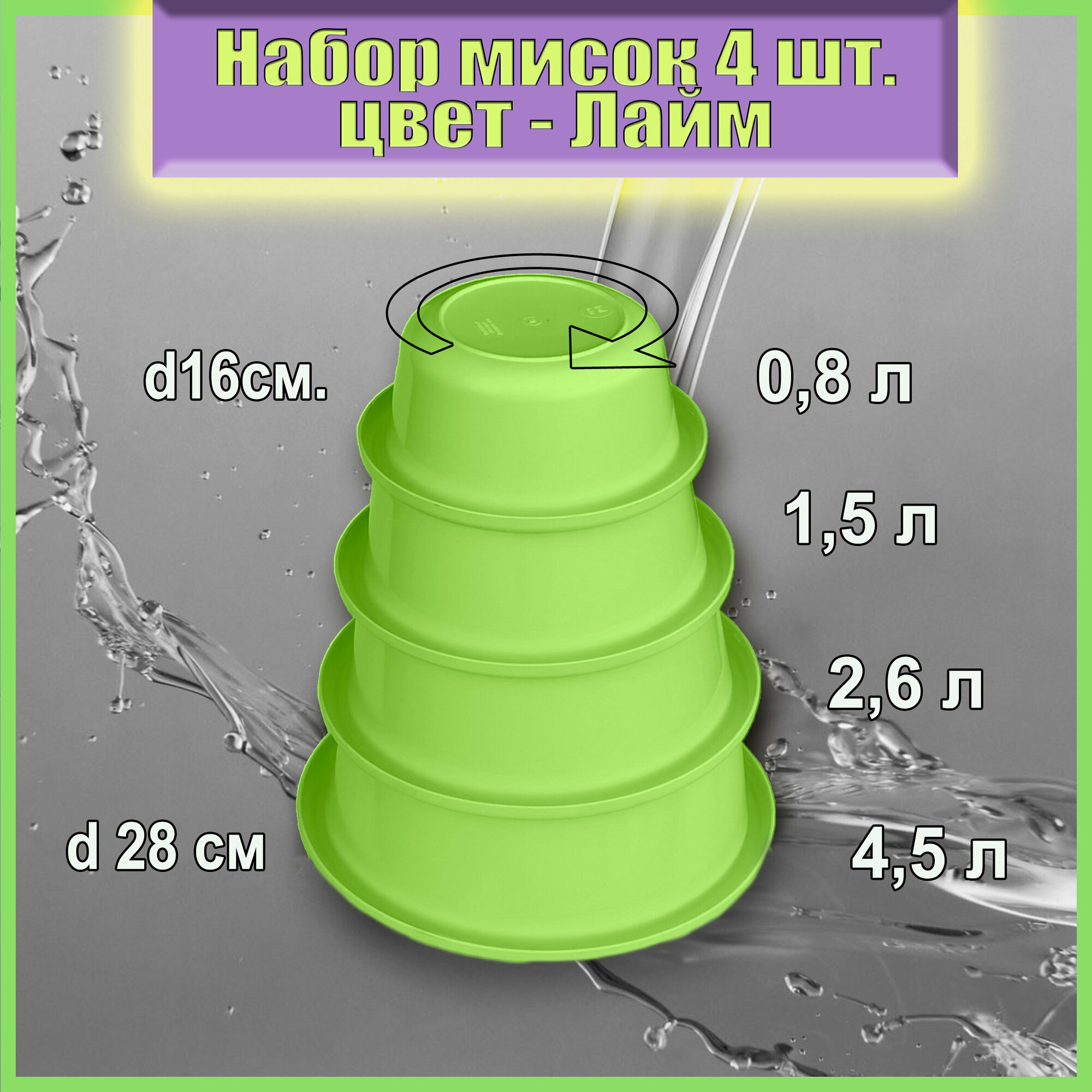 Набор из прочных глубоких мисок-тазов 4 шт. 4,5л-0,8л. Лайм — фото 1
