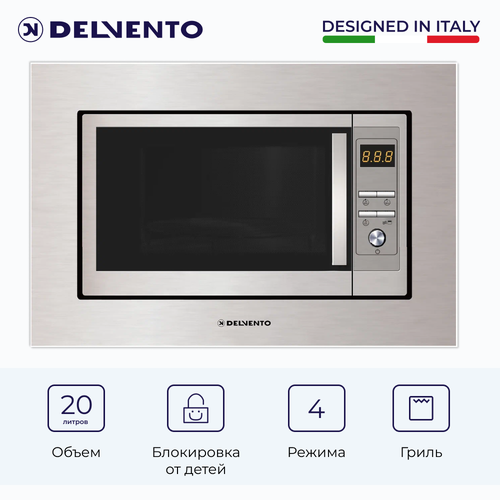 Встраиваемая микроволновая печь DELVENTO DV 2012 серебристая с функцией гриль и блокировкой от детей 3 года гарантии 2199000₽