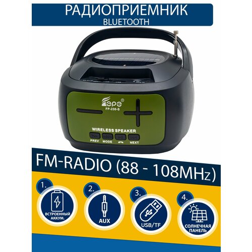 Радиоприемник EPE с Bluetooth с солнечной батареей USB/TF/AUX