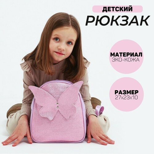 Рюкзак детский с блестками 