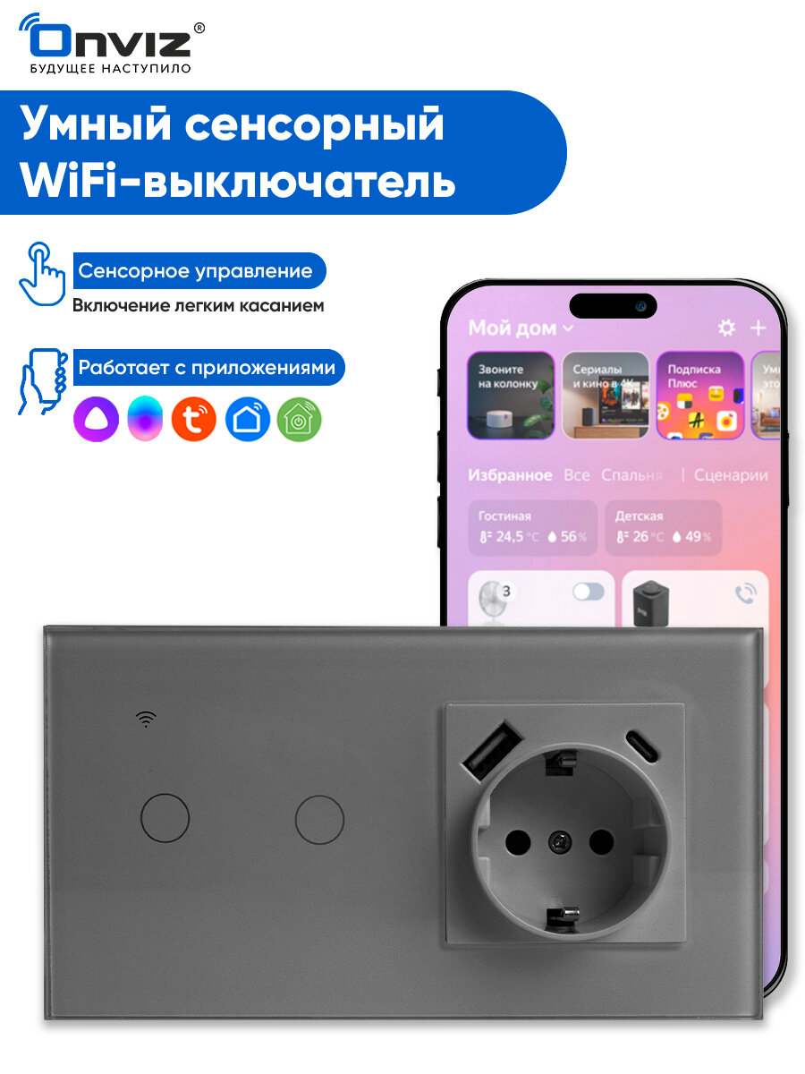 Умный сенсорный Wi-Fi выключатель Tuya(серый) 2хклавишный с розеткой USB Type-C - универсальный без нуля и с нулем - работает с Алисой