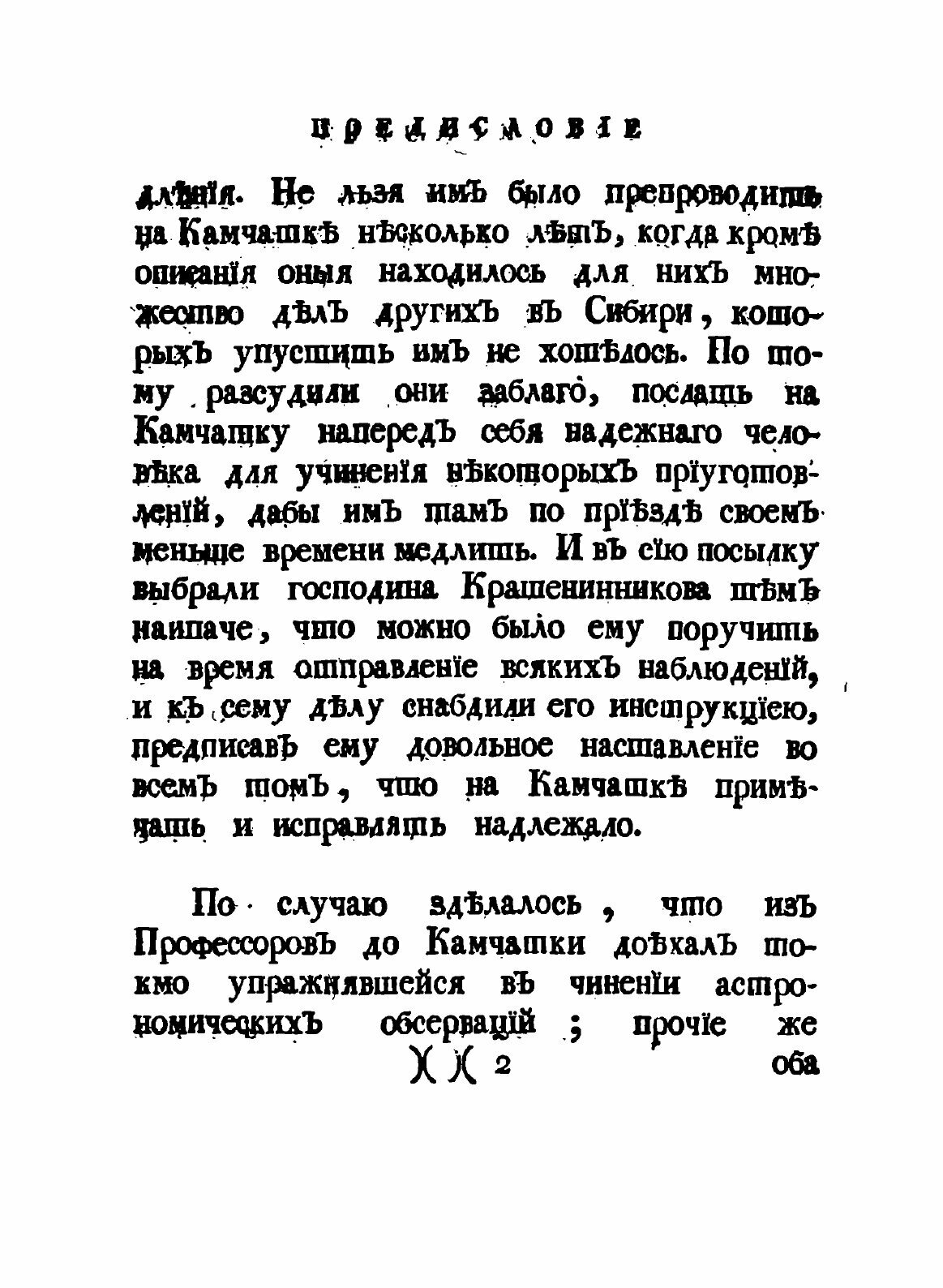 Книга Описание Земли камчатки, том 1 - фото №9