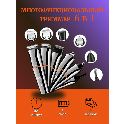Многофункциональный триммер Kemei - 6 инструментов в одном 279000₽
