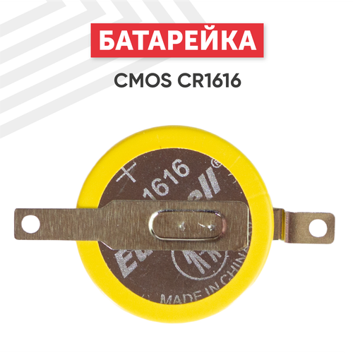 Батарейка (элемент питания, таблетка) CMOS CR1616 / CR 1616, 3В, 50мАч для часов, игрушек, сигнализации, фонарей, брелоков