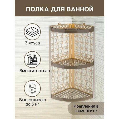 Полка для ванной комнаты