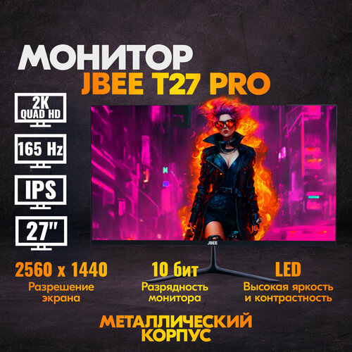Монитор 2к 165 гц JBEE Т27PRO 27 дюймов 2000000₽