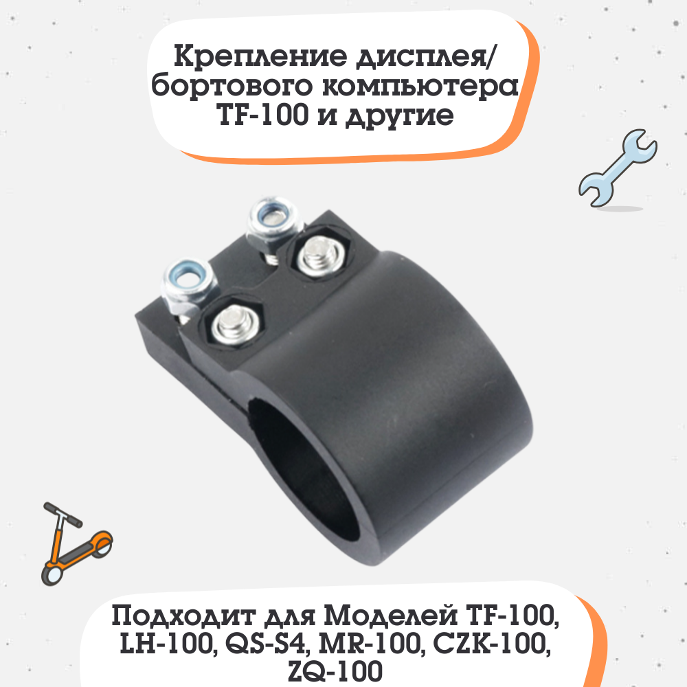 Крепления курка газа TF-100/QS/MR/CZK и аналогичных