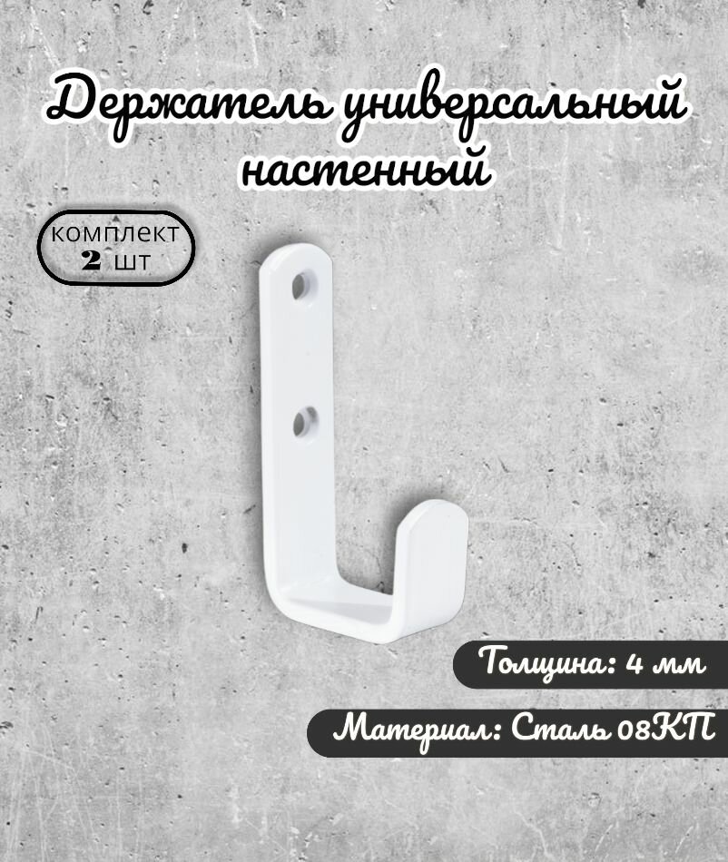 фото Держатель универсальный настенный 80x40x30 белый (комплект 8 шт.)