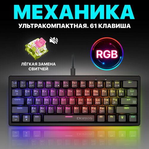 Механическая клавиатура Defender Deimos 311600₽