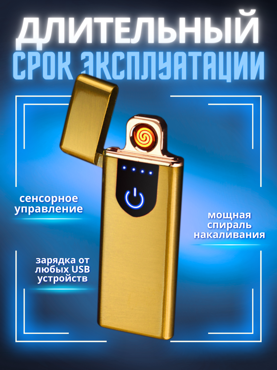 Зажигалка электронная USB спиральная золотистая - фотография № 2