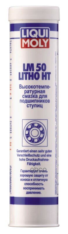 Смазка Высокотемпературная Для Ступиц Подшипников Lm 50 Litho Ht 0,4Kg Liqui moly арт. 7569