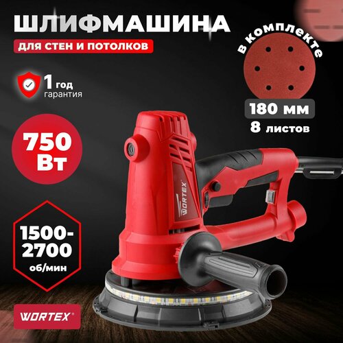 Шлифмашина для стен и потолков WORTEX DG 1875 шлифмашина для стен и потолков wortex dg 2260 в коробке со штангой