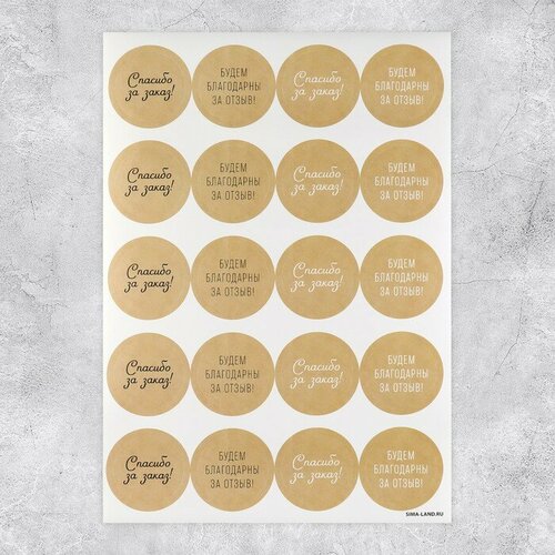 Набор наклеек для бизнеса Спасибо за отзыв 40 шт 4 х 4 см 517₽