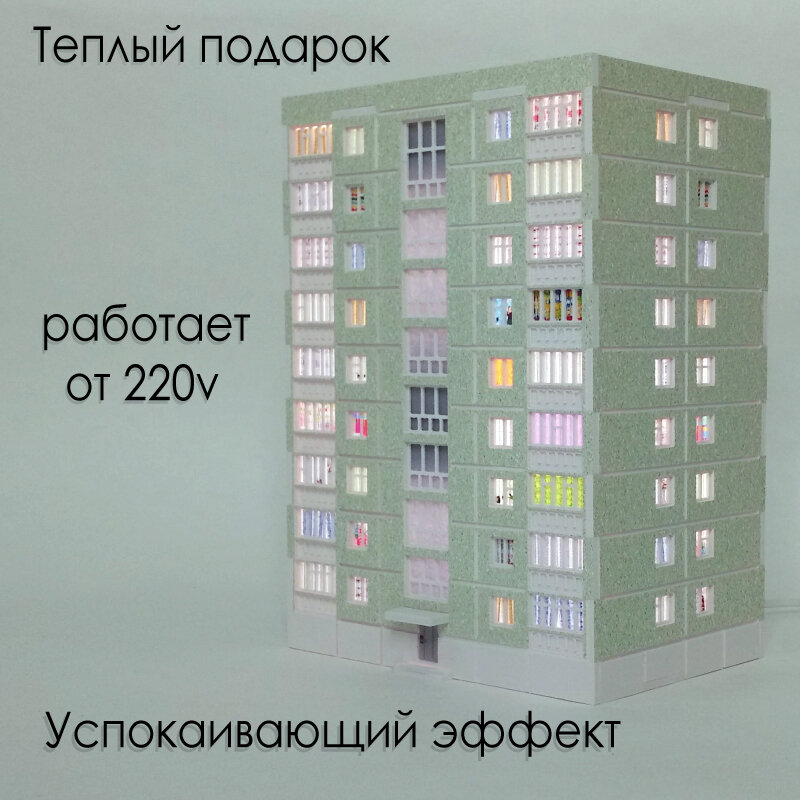 Ночник декоративный "Домик - панелька 9 этажей" светло-зеленый - фотография № 3