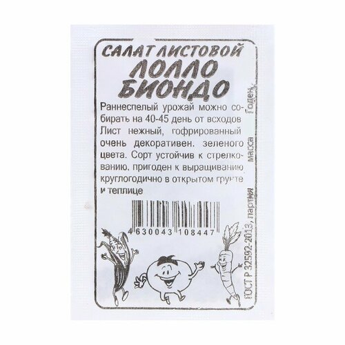 Семена Салат Лолло Бионда, 0,5 гр. салат лолло бионда вес 0 5 гр семена аэлита