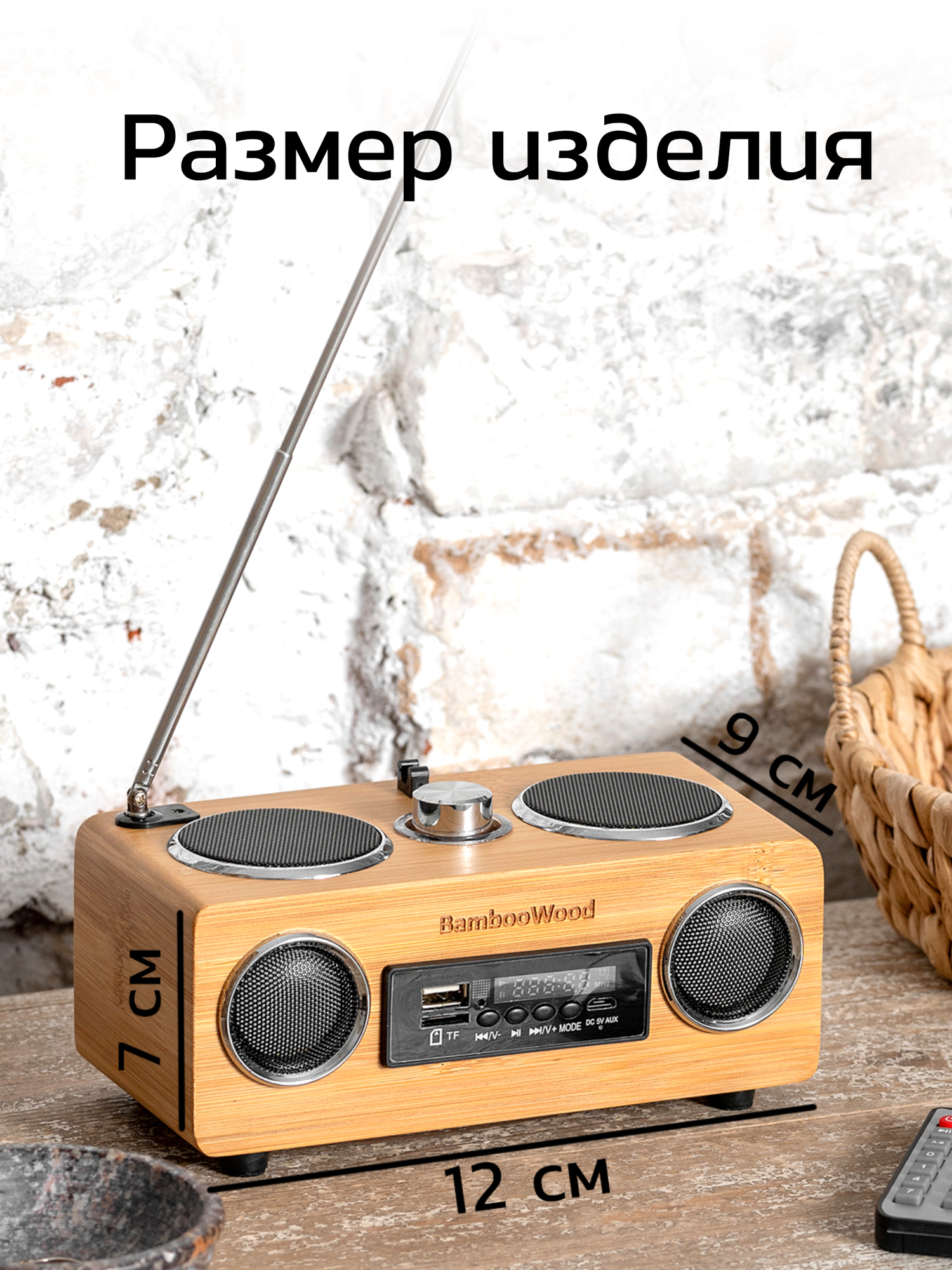 Bluetooth радиоприемник на аккумуляторе Bamboowood